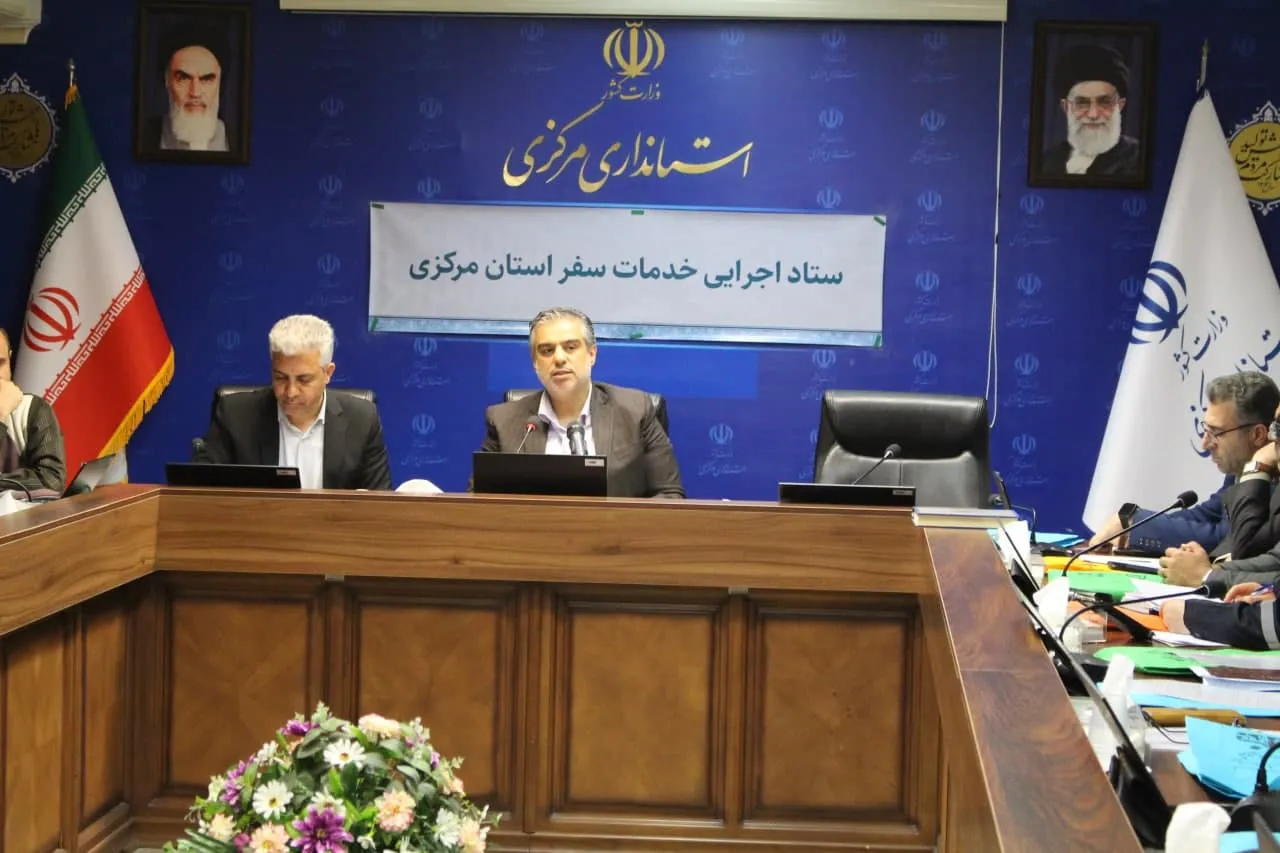 جلسه ستاد اجرایی خدمات سفر استان مرکزی