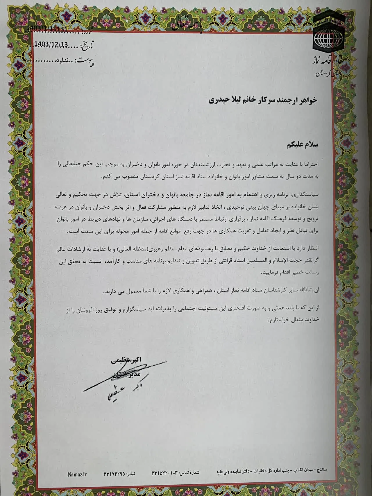 مشاور امور بانوان و خانواده ستاد اقامه نماز استان کردستان منصوب شد