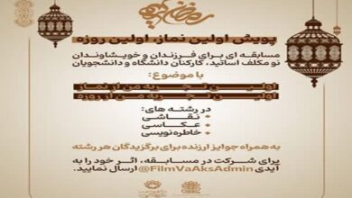 پویش «اولین نماز، اولین روزه» در دانشگاه علوم پزشکی لرستان برگزار می‌‎‏شود