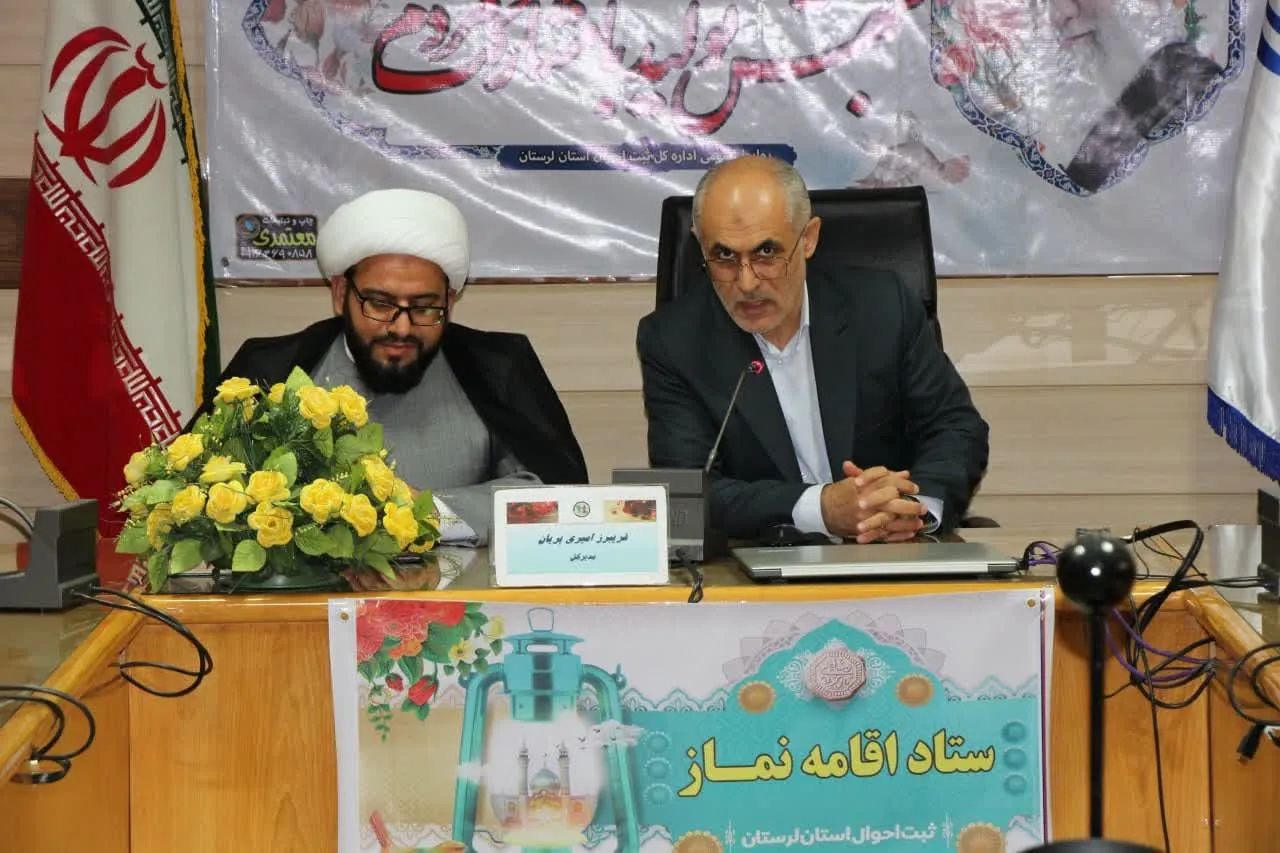 جلسه شورای اقامه نماز ادراه کل ثبت احوال استان لرستان