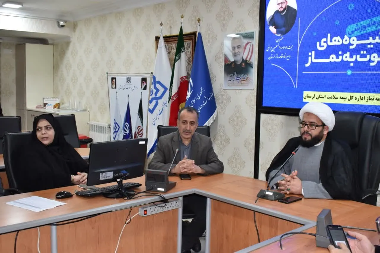 شیوه های دعوت به نماز اداره کل بیمه سلامت لرستان