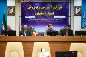 یکصد و هشتاد و پنجمین جلسه شورای آموزش و پرورش استان اصفهان