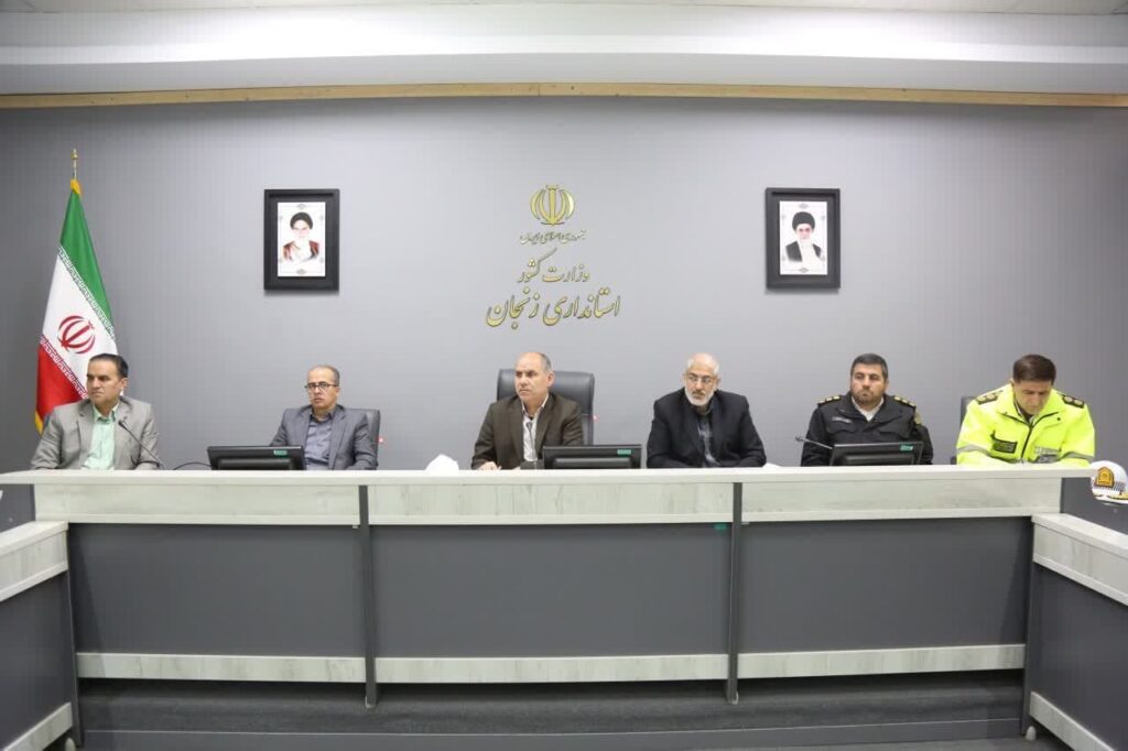 جلسه ستاد اجرایی خدمات سفر استان زنجان برگزار شد