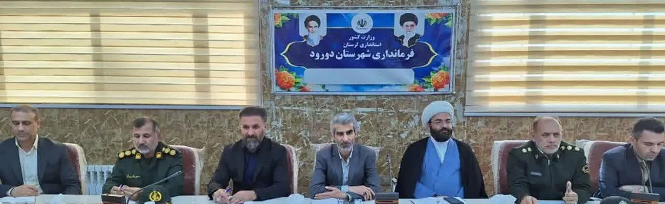 جلسه شورای اقامه نماز ادارات شهرستان دورود