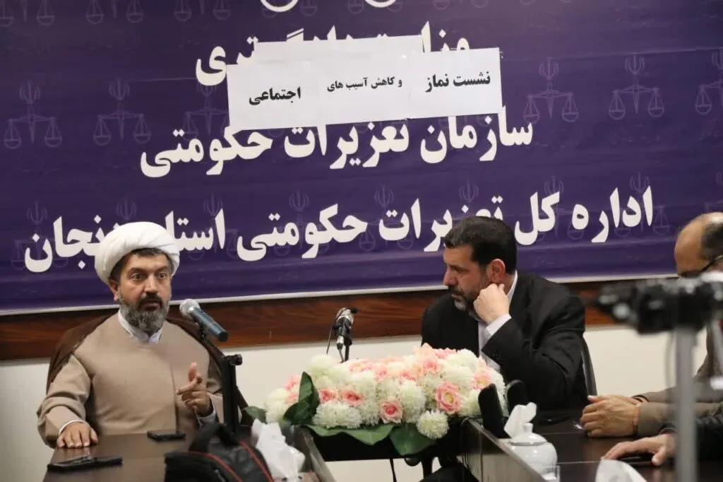 نشست نماز و کاهش آسیب‌های اجتماعی اداره کل تعزیرات حکومتی زنجان برگزار شد