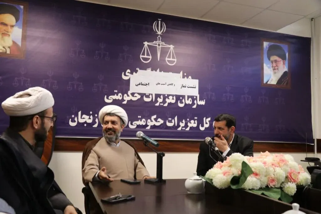 نشست نماز و کاهش آسیب‌های اجتماعی اداره کل تعزیرات حکومتی زنجان برگزار شد