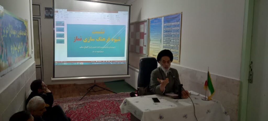نشست شیوه فرهنگ‌سازی نماز در مدارس سجاس رود برگزار شد