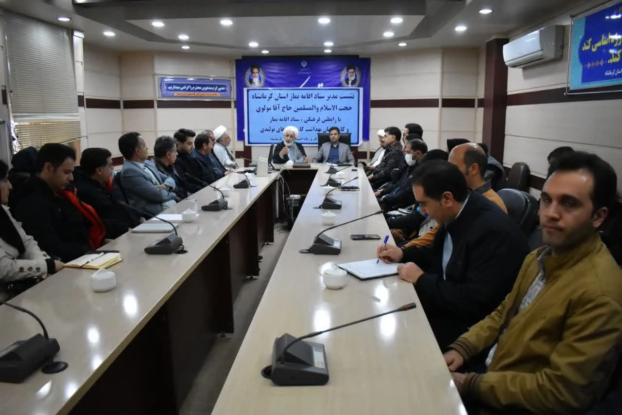 نشست نماز اداره کل تعاون کار و رفاه اجتماعی کرمانشاه برگزارشد -2