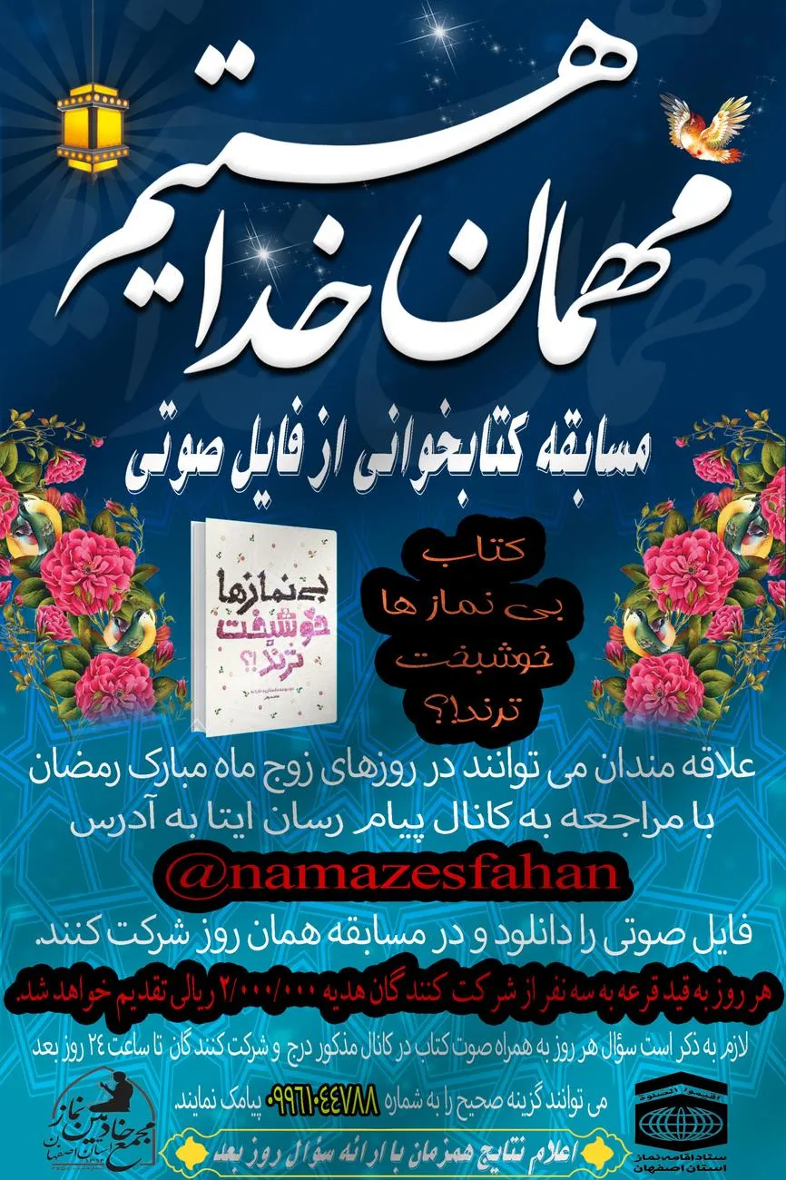 مسابقه کتاب بی نمازها خوشبخت ترند اصفهان