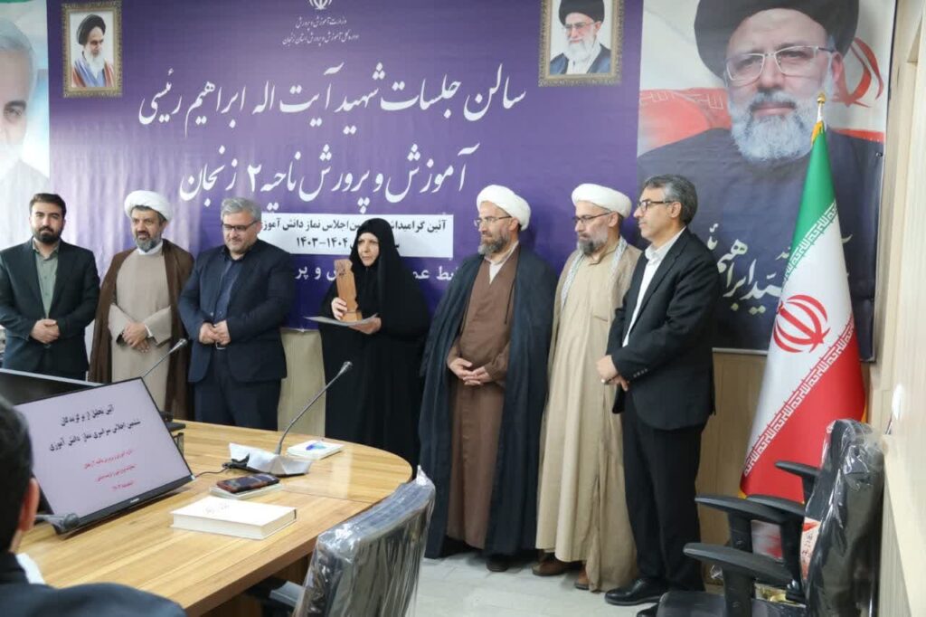 آیین تجلیل از برگزیدگان ششمین اجلاس سراسری نماز دانش آموزی آموزش و پرورش ناحیه ۲ زنجان برگزار شد