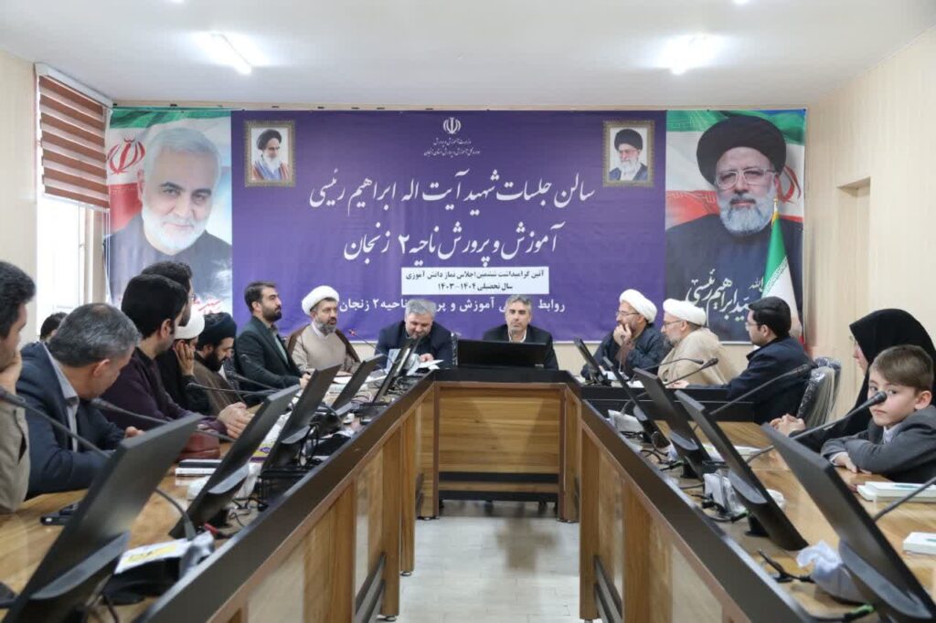 آیین تجلیل از برگزیدگان ششمین اجلاس سراسری نماز دانش آموزی آموزش و پرورش ناحیه ۲ زنجان برگزار شد