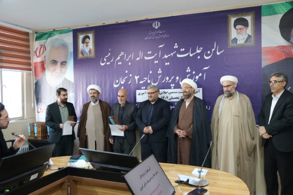 آیین تجلیل از برگزیدگان ششمین اجلاس سراسری نماز دانش آموزی آموزش و پرورش ناحیه ۲ زنجان برگزار شد