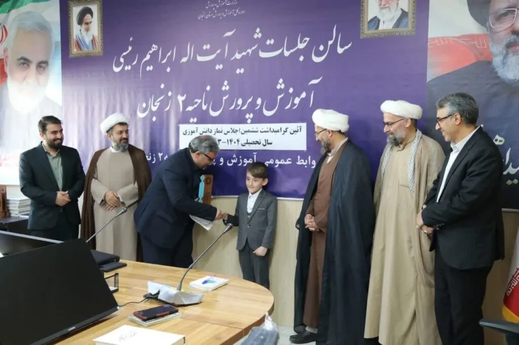آیین تجلیل از برگزیدگان ششمین اجلاس سراسری نماز دانش آموزی آموزش و پرورش ناحیه ۲ زنجان برگزار شد