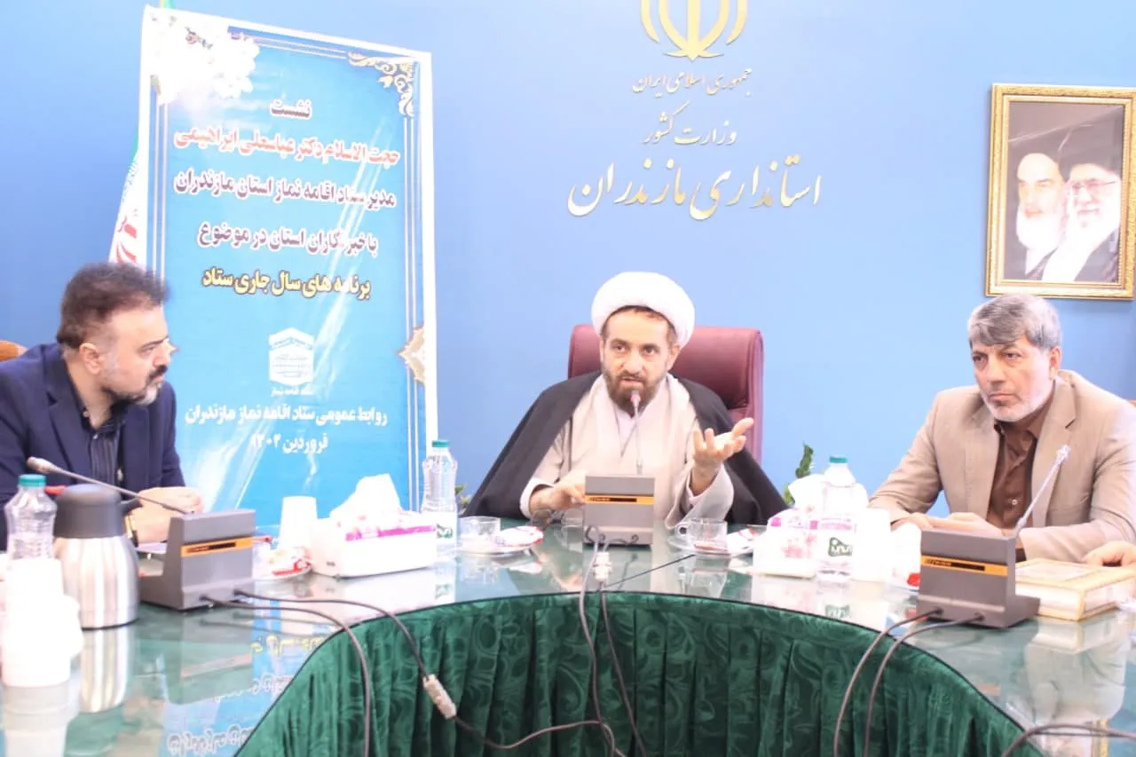 نشست خبری مدیر ستاد اقامه نماز استان مازندران برگزار شد