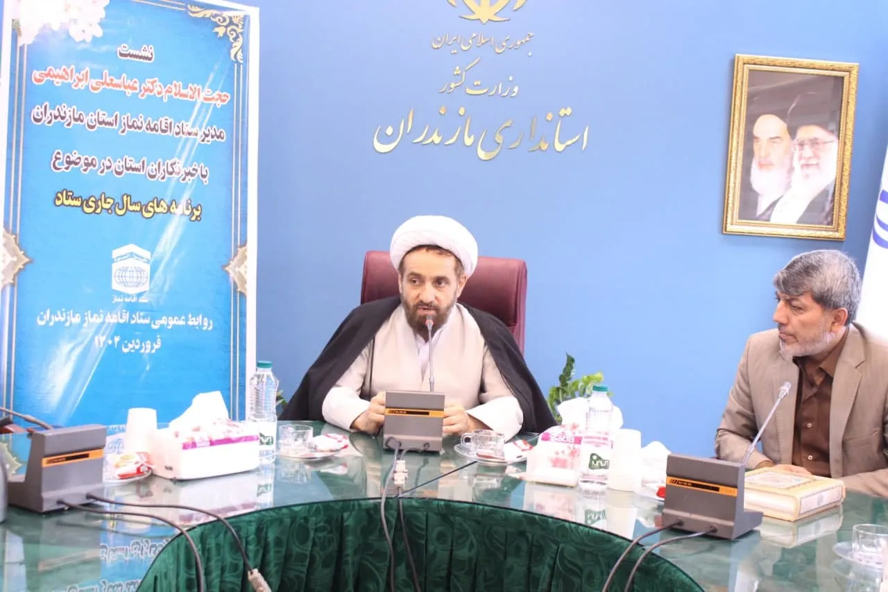 نشست خبری مدیر ستاد اقامه نماز استان مازندران برگزار شد