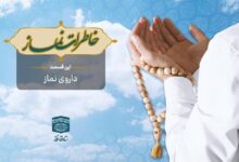 قسمت اول برنامه رادیویی خاطرات نماز - داروی نماز