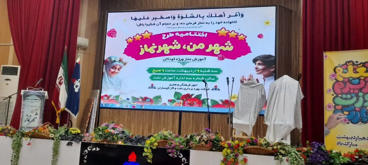 اختتامیه طرح شهر من شهر نماز در گچساران