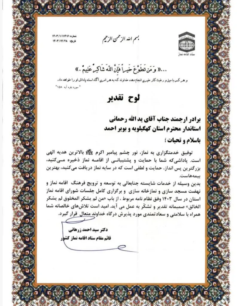 از استاندار کهگیلویه وبویر امد تجلیل به عمل آمد.