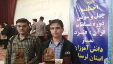 حضور ۵۰ دانش‌آموز لرستانی در مرحله کشوری مسابقات قرآن، عترت و نماز