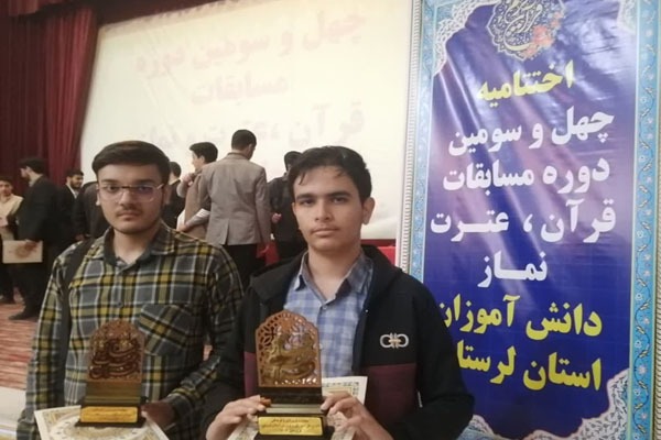 حضور ۵۰ دانشآموز لرستانی در مرحله کشوری مسابقات قرآن، عترت و نماز