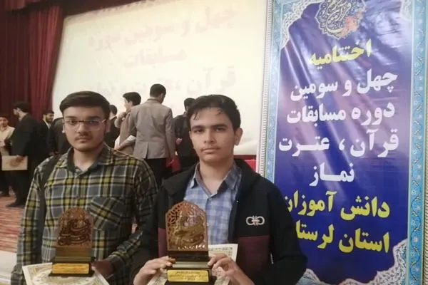 حضور ۵۰ دانش‌آموز لرستانی در مرحله کشوری مسابقات قرآن، عترت و نماز