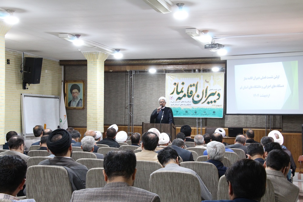 اولین نشست فصلی دبیران اقامه نماز دستگاه های اجرایی قم برگزار شد