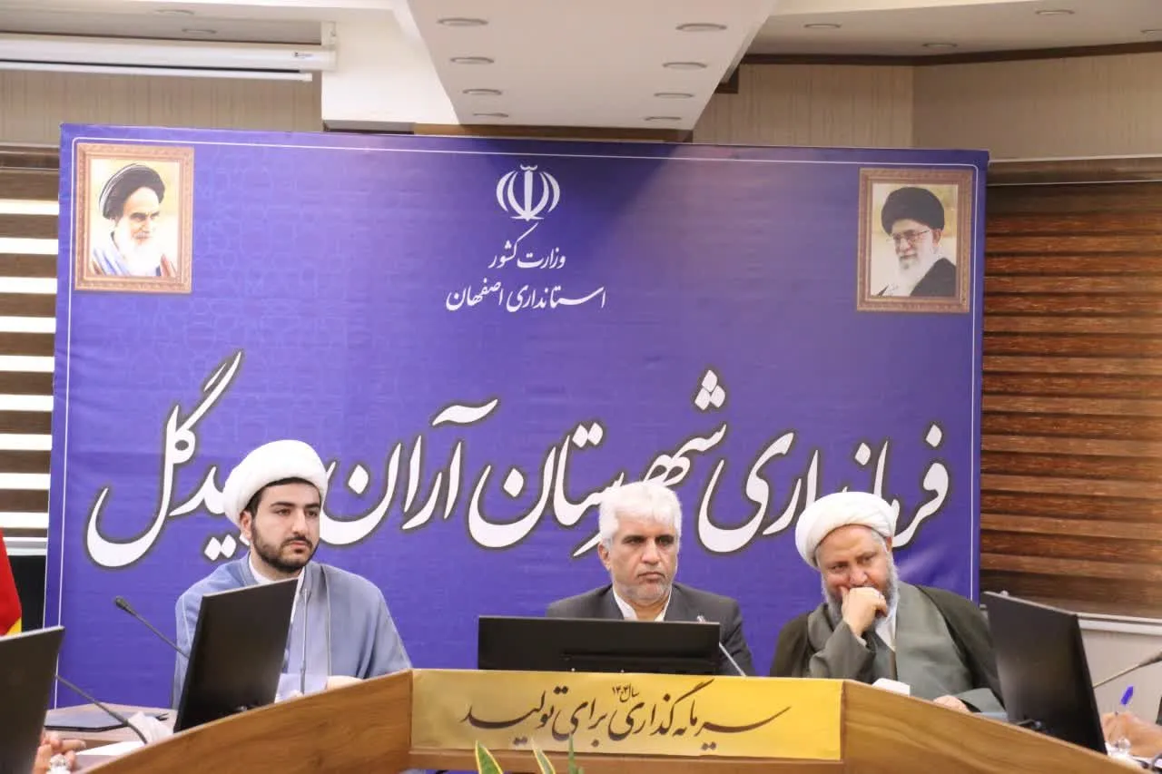 جلسه شورای اقامه نماز آران و بیدگل برگزار شد