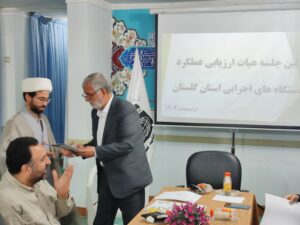اولین جلسه هیات ارزیابی عملکرد دستگاه های اجرایی استان گلستان