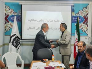 اولین جلسه هیات ارزیابی عملکرد دستگاه های اجرایی استان گلستان