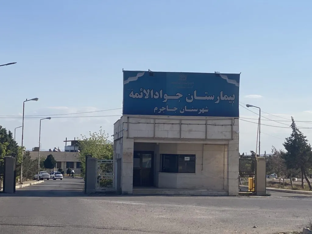بازدید از بیمارستان جوادالائمه جاجرم
