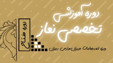 دوره آموزشی تخصصی نماز در منطقه کاشان برگزار می شود