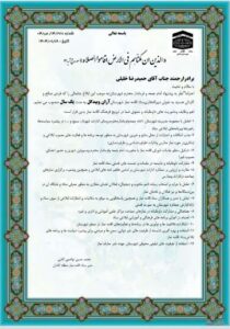 جلسه شورای اقامه نماز آران و بیدگل برگزار شد
