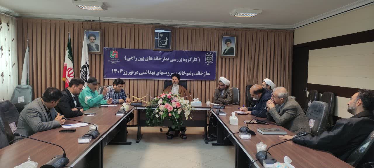 اولین جلسه بررسی وضعیت نماز خانه های بین راهی استان همدان برگزار شد