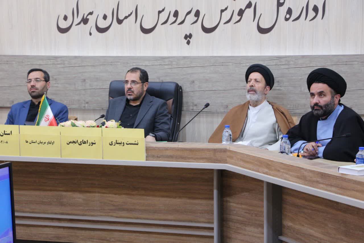 نشست شوراهای انجمن اولیا و مربیان استان همدان برگزار شد