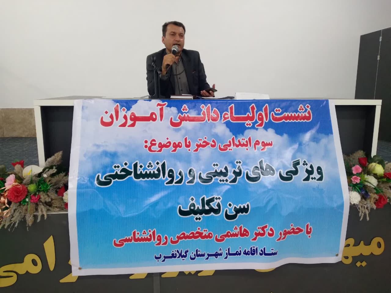 نشست اولیاء دانش آموزان دختر مکلف در شهرستان گیلانغرب برگزار شد-1