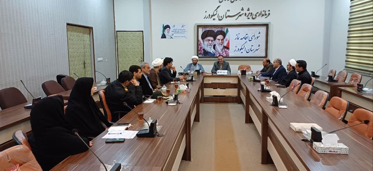 اولین جلسه شورای اقامه نماز شهرستان الیگودرز برگزار شد