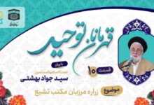 زراره مرزبان مکتب اهل بیت(ع)