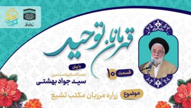 زراره مرزبان مکتب اهل بیت(ع)