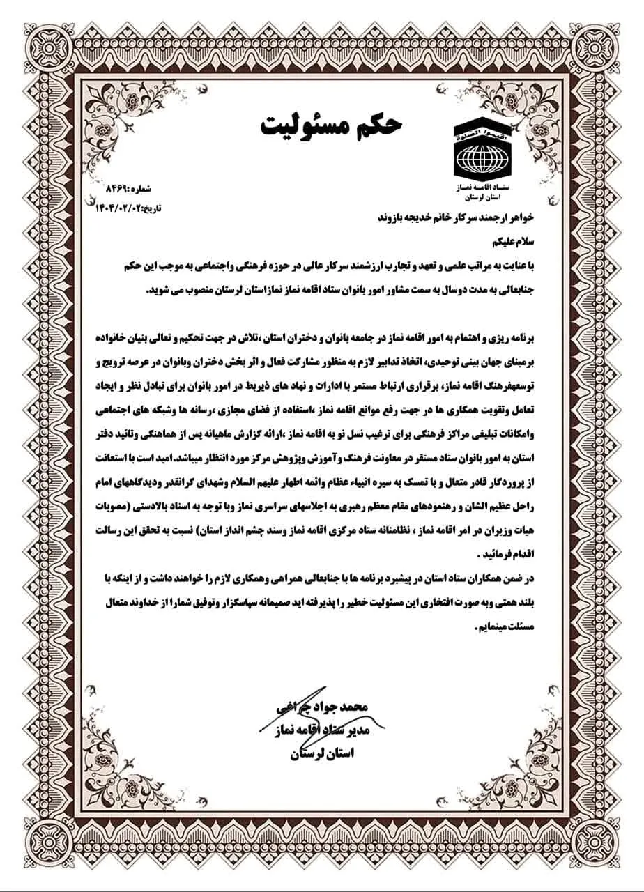 انتصاب مشاور امور بانوان و خانواده ستاد اقامه نماز لرستان