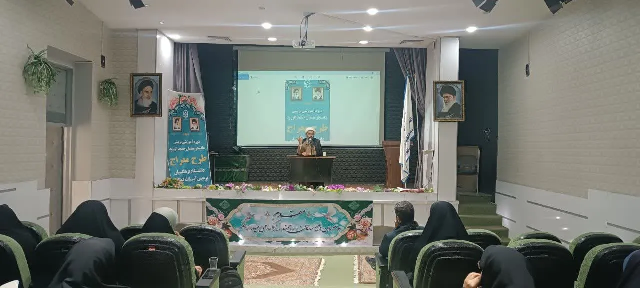 دوره آموزشی طرح معراج لرستان