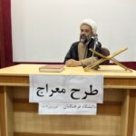 دوره آموزشی طرح معراج لرستان