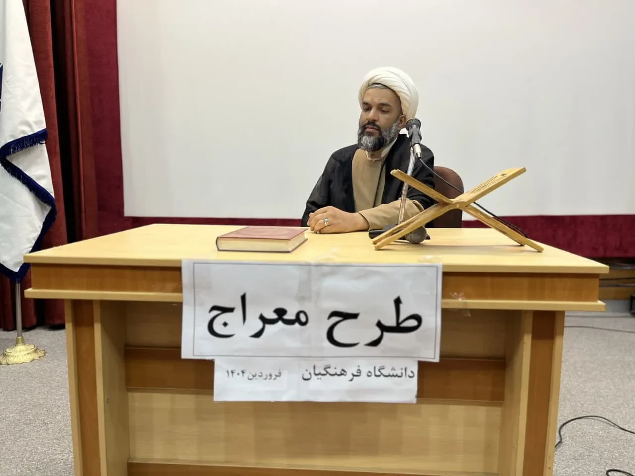 دوره آموزشی طرح معراج لرستان