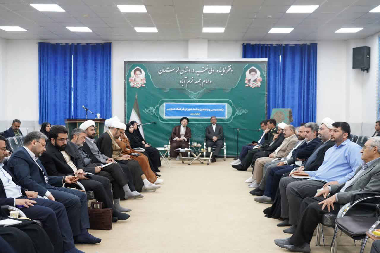 شورای فرهنگ عمومی لرستان