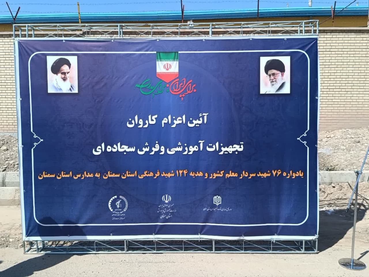 آیین بهره‌برداری از اقلام نمازخانه‌ای در مدارس کم‌برخوردار استان سمنان برگزار شد