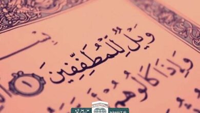  فضیلت و برکات خواندن سوره مطففین