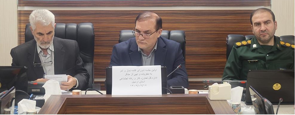 شورای اقامه نماز اداره کل کار استان اردبیل