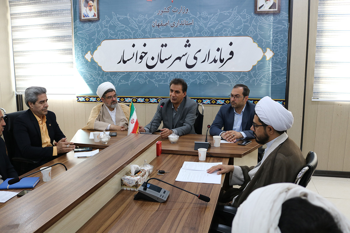 جلسه شورای اقامه نماز شهرستان خوانسار اصفهان
