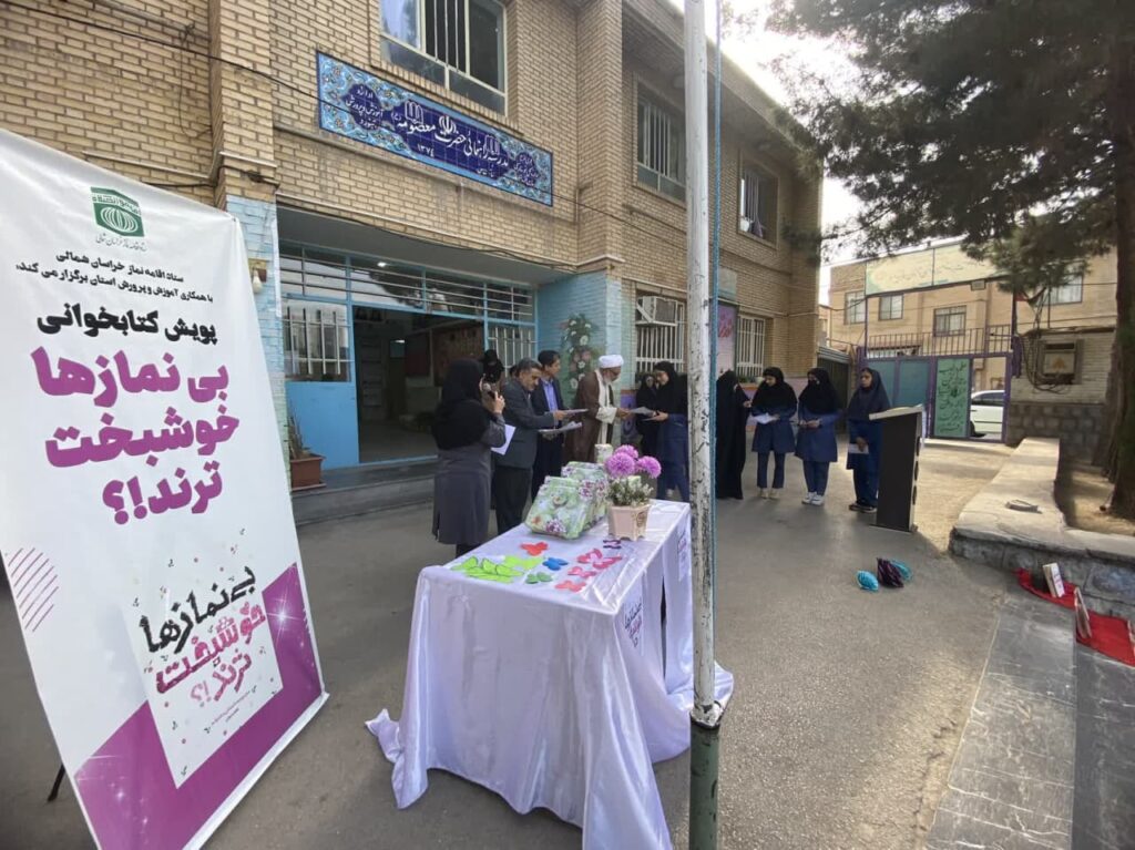 پویش کتابخوانی خراسان شمالی