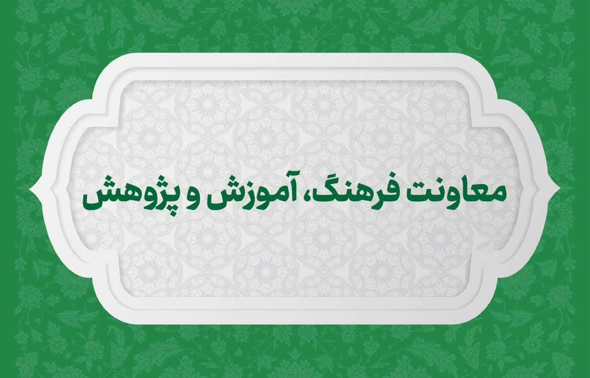 گزارش عملکرد معاونت فرهنگ، آموزش و پژوهش ستاد اقامه نماز در سال 1403 تشریح شد