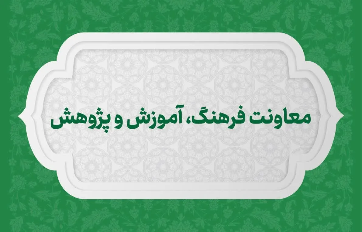 گزارش عملکرد معاونت فرهنگ، آموزش و پژوهش ستاد اقامه نماز در سال 1403 تشریح شد